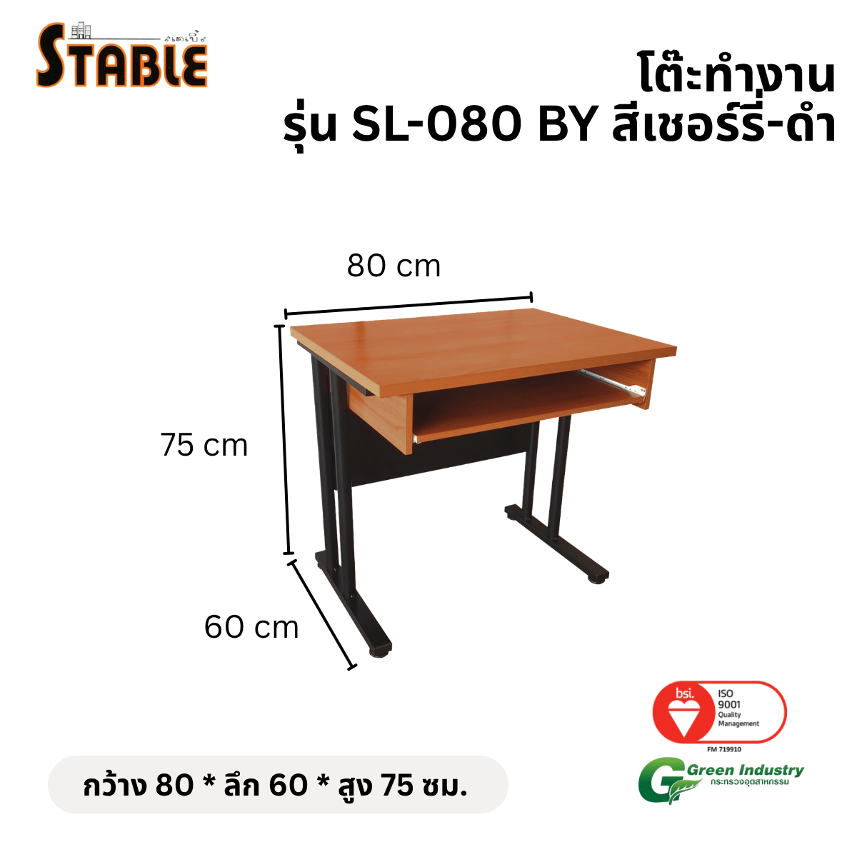 โต๊ะทำงานไม้ STABLE รุ่น SL-080-BY 80 ซม. สีเชอร์รี่-ดำ_1